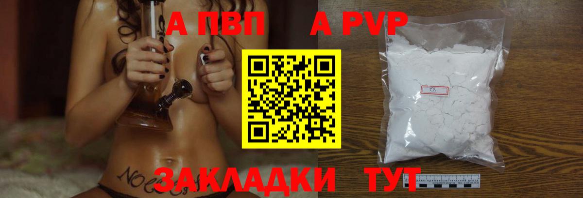 купить закладку  A-PVP  Вход с VPN  A PVP кристаллы  Москва  А ПВП Соль  Alpha-PVP Соль 