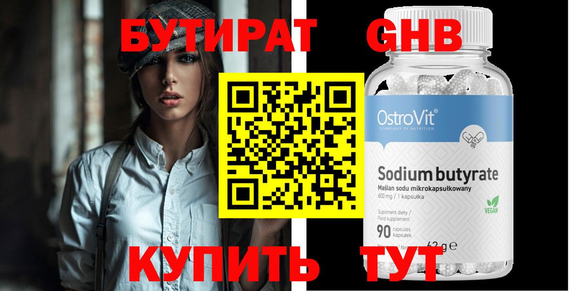 Москва  БУТИРАТ оксибутират  Вход с VPN 