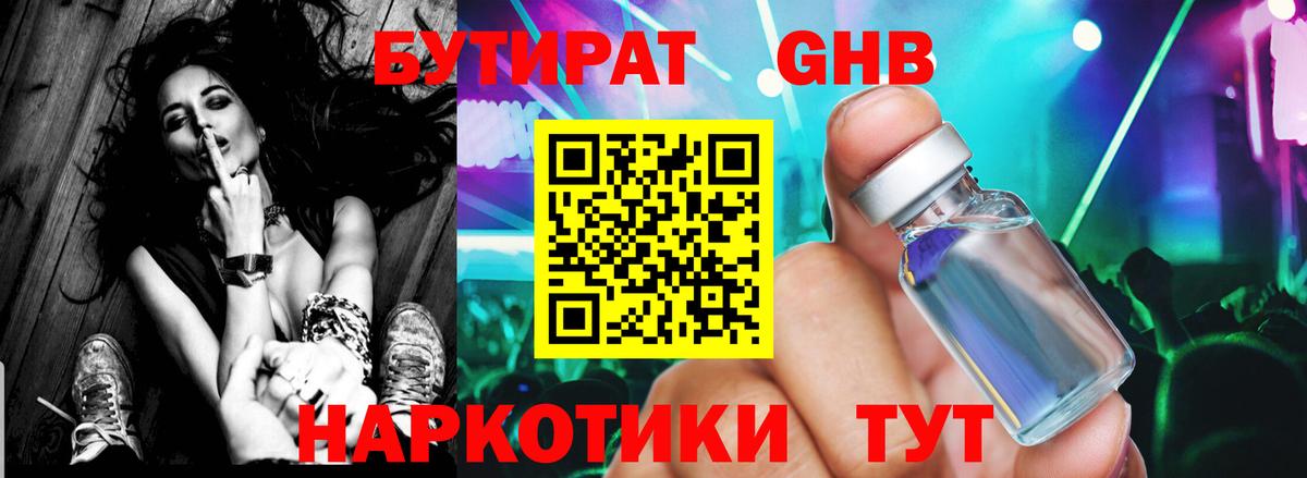 Бутират 99%  Москва 