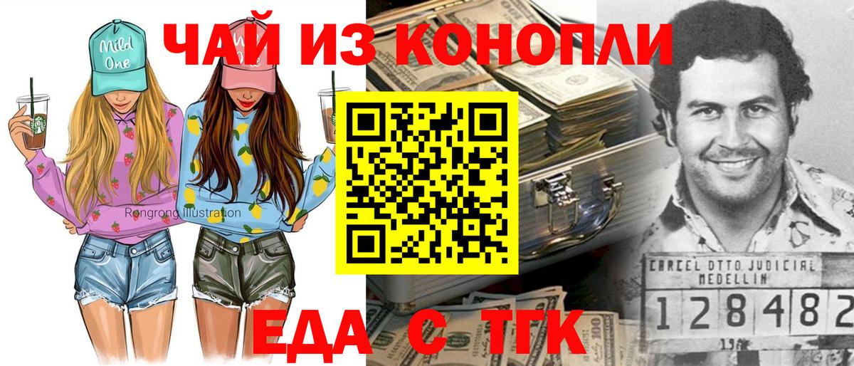 Еда ТГК конопля  Вход с VPN  Москва 