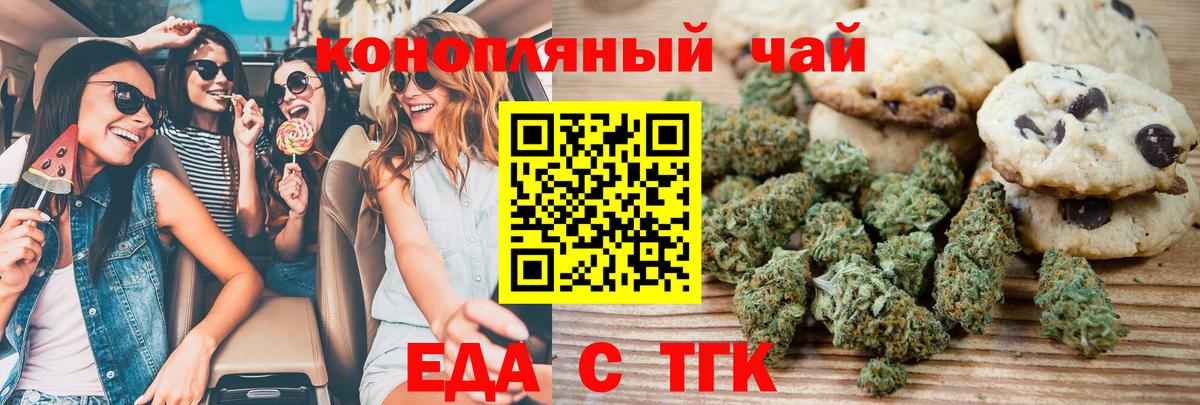 Еда ТГК конопля Москва
