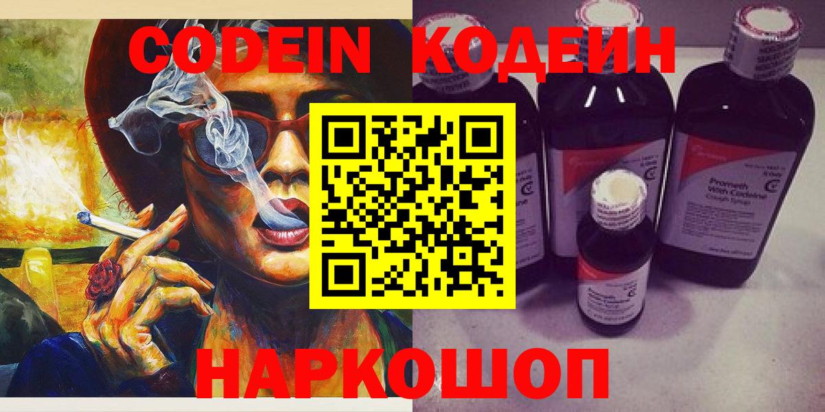 Codein напиток Lean (лин)  Кодеин напиток Lean (лин)  Москва 