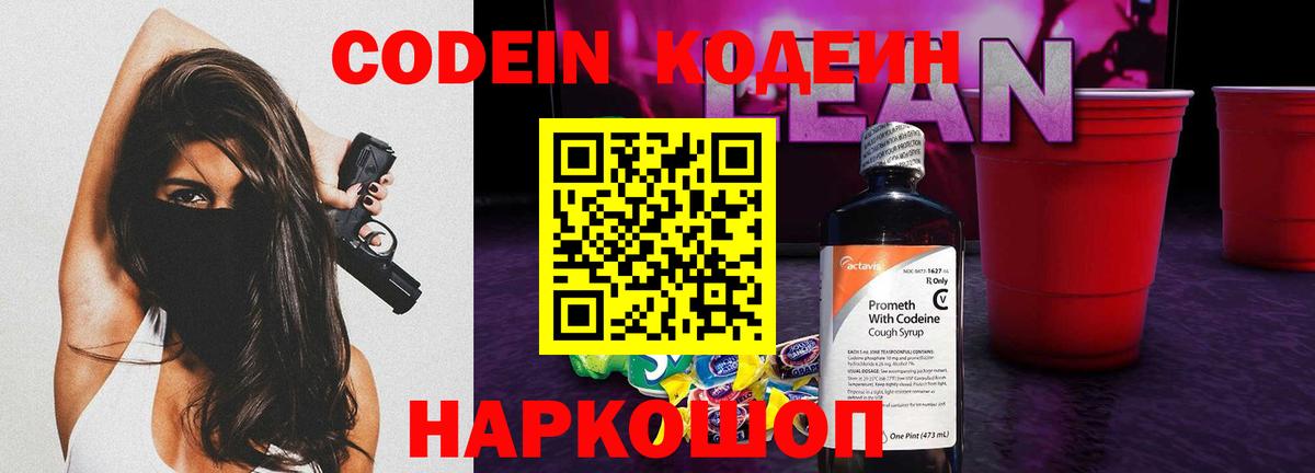 Москва  Кодеиновый сироп Lean напиток Lean (лин)  Вход с VPN 