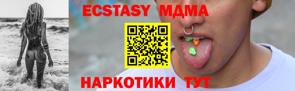 Экстази MDMA Москва