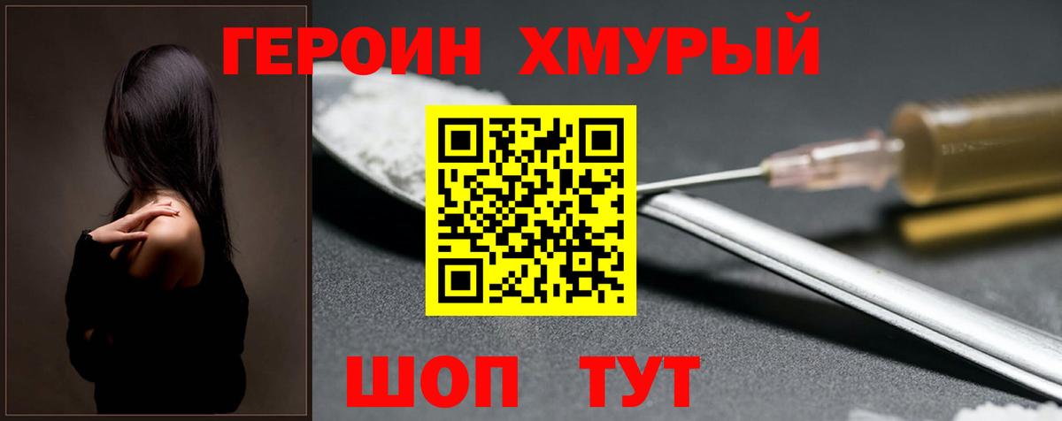 ГЕРОИН VHQ  Вход с VPN  ГЕРОИН  Москва 