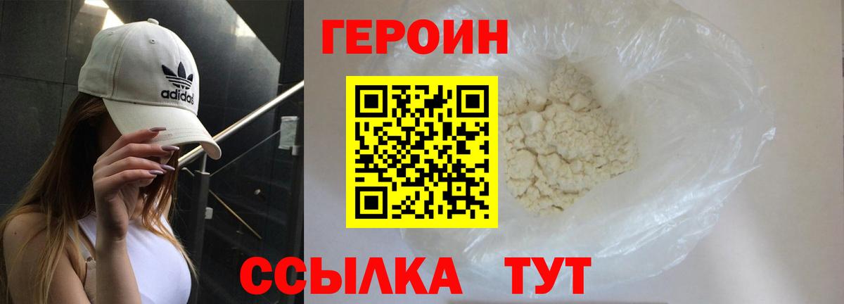 ГЕРОИН хмурый  Москва 