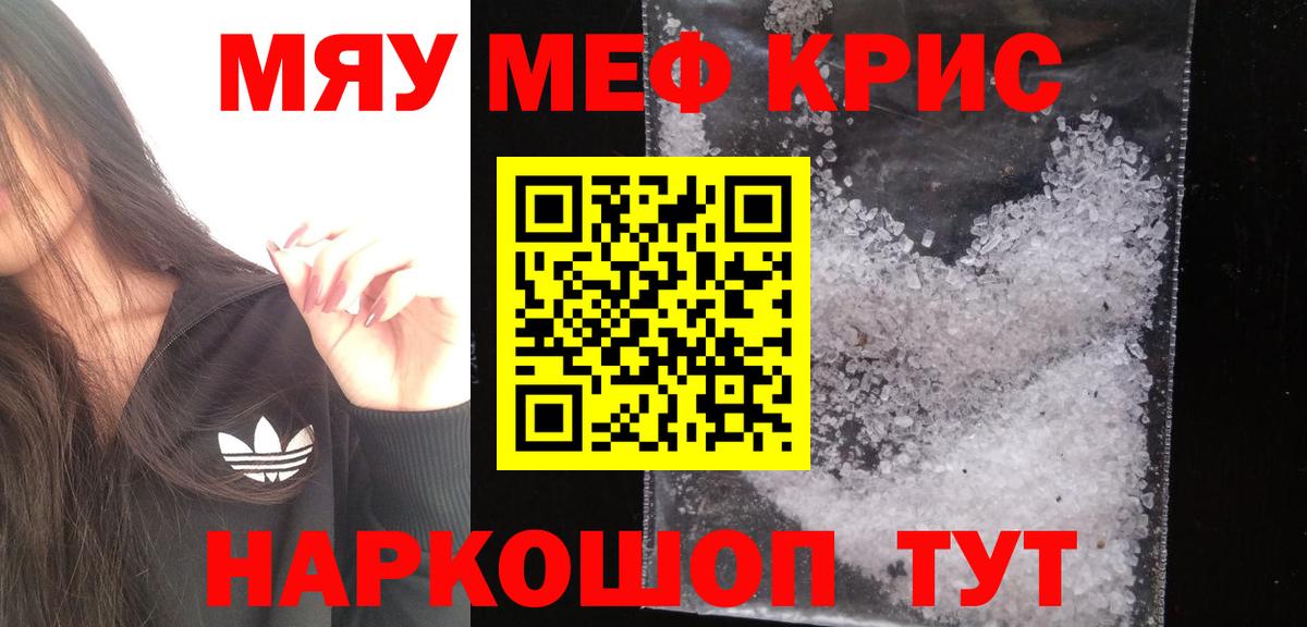 МЯУ-МЯУ 4 MMC  Мефедрон кристаллы  МЯУ-МЯУ  цена наркотик  МЕФ  Москва 