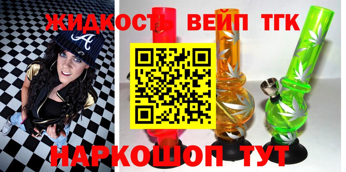 Дистиллят ТГК вейп с тгк Москва